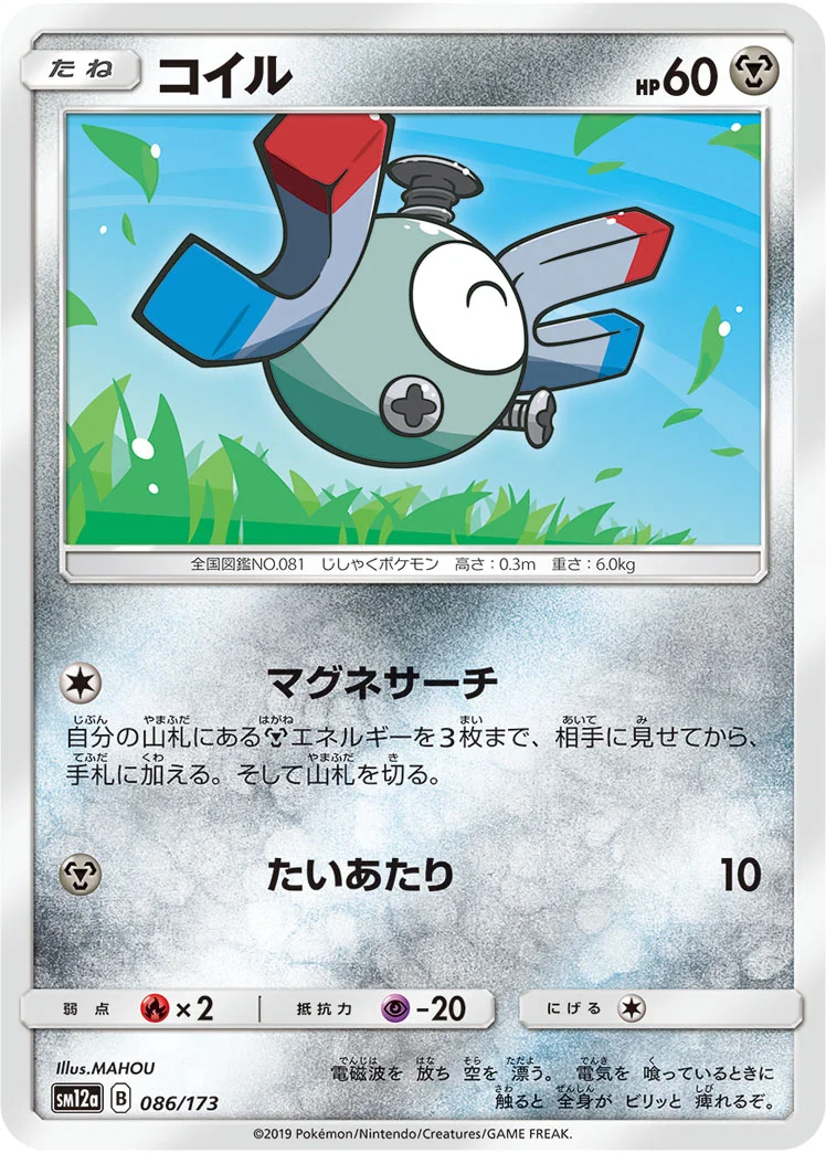 コイル (SM12a 086/173)