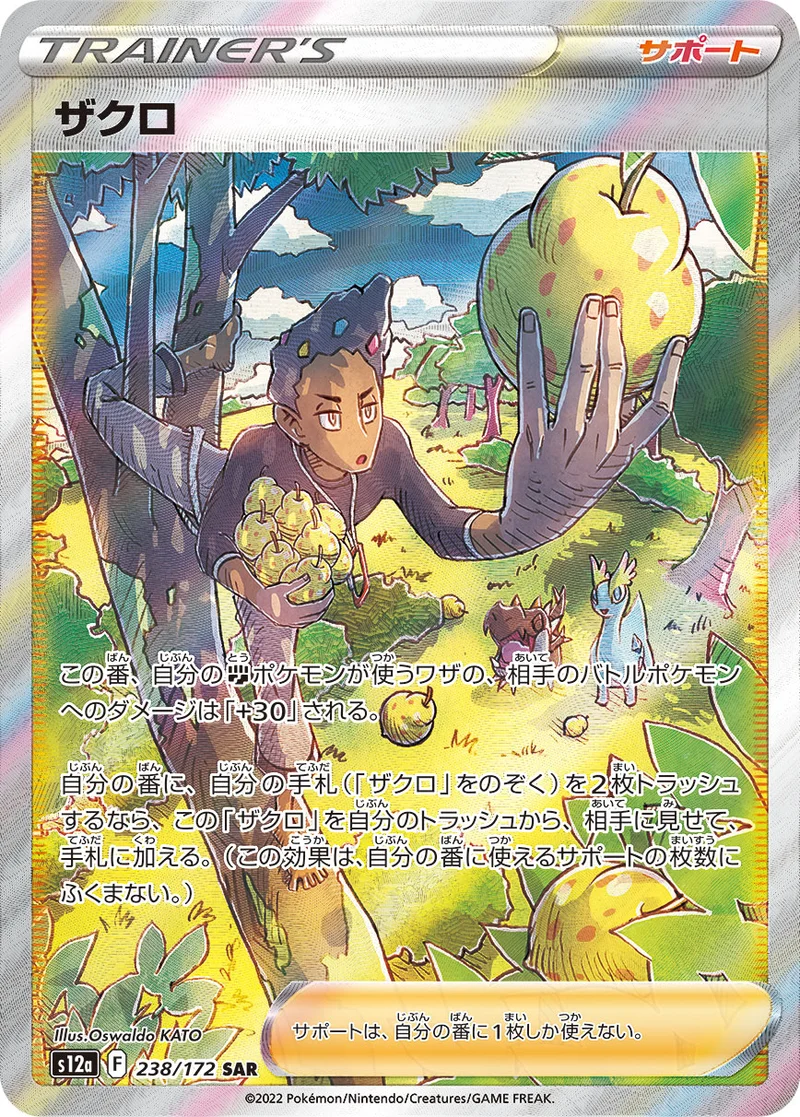 ザクロ (S12a 238/172)