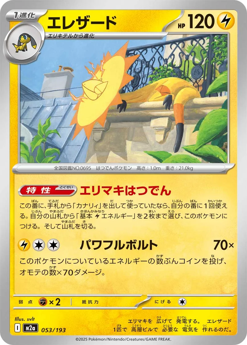 エレザード (M2a 053/193)