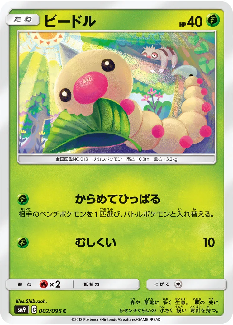 ビードル (SM9 002/095)
