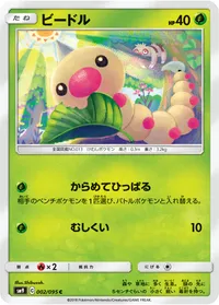 ビードル (SM9 002/095) - C