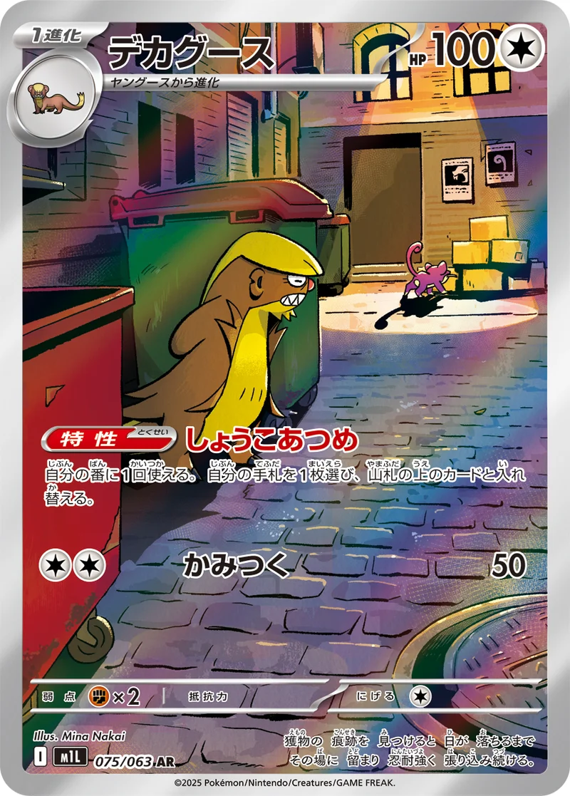 デカグース (M1L 075/063)
