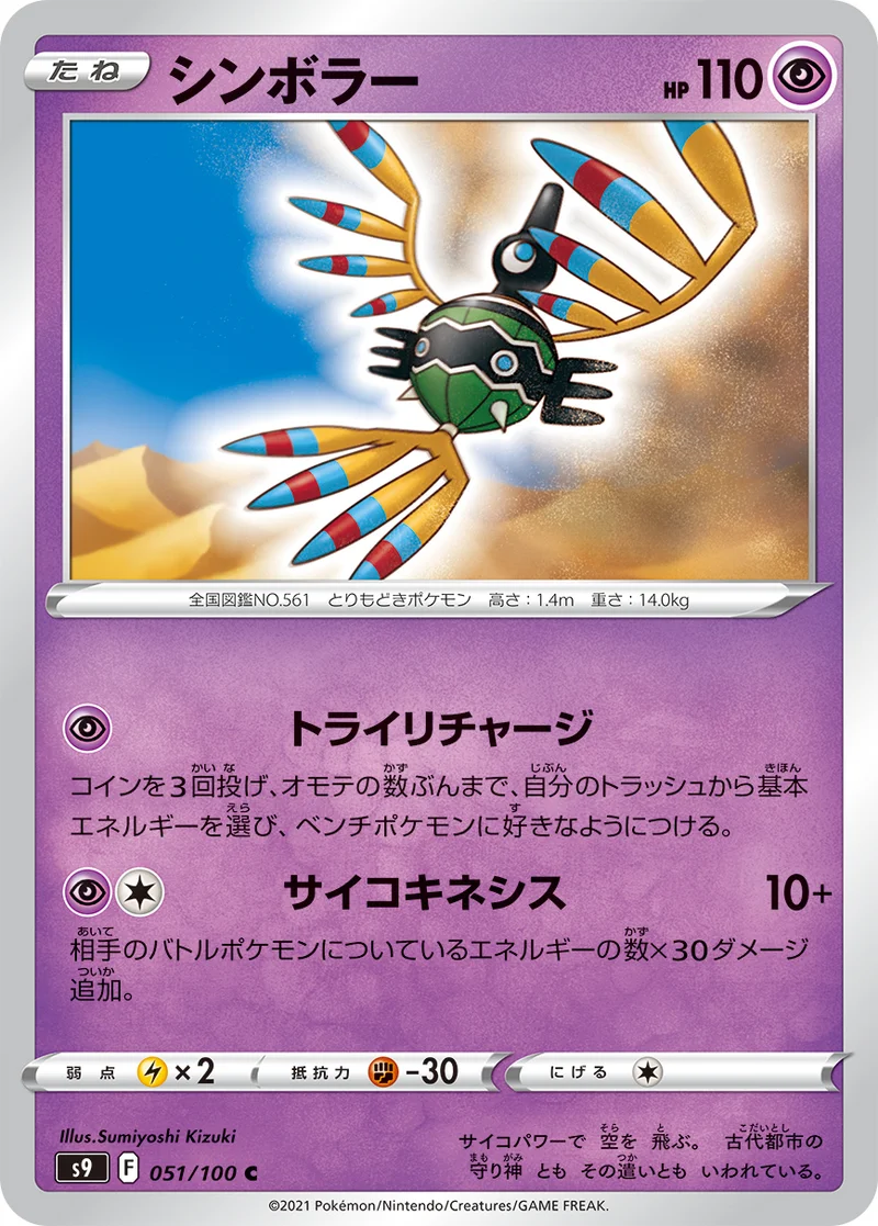 シンボラー (S9 051/100)