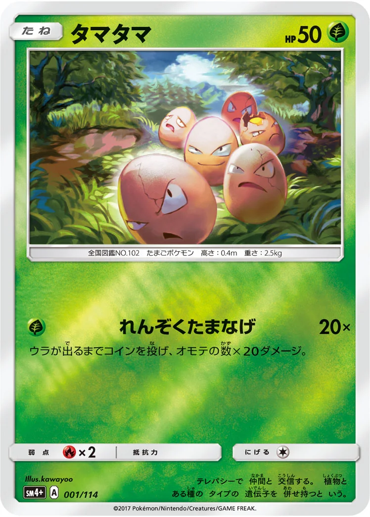 タマタマ (SM4p 001/114)