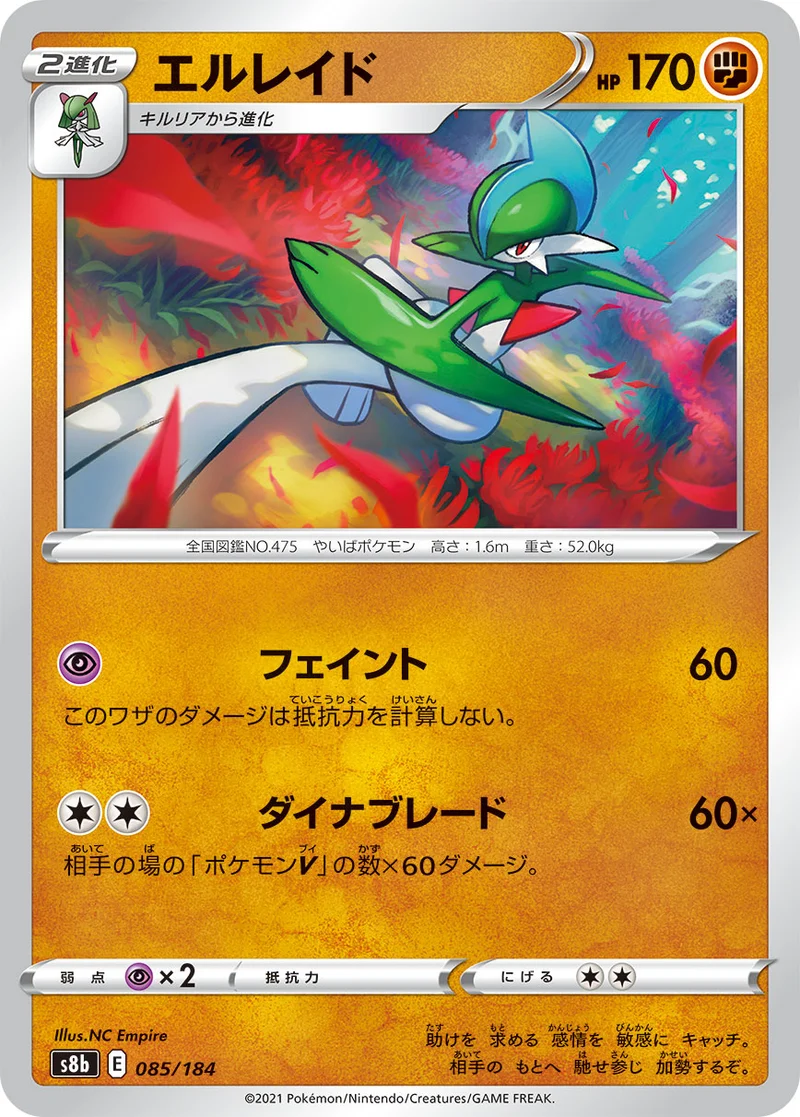 エルレイド (S8b 085/184)