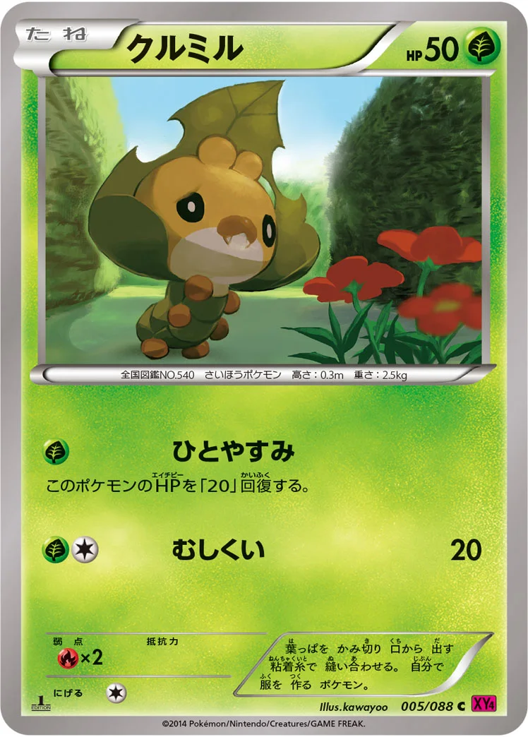 クルミル (XY4 005/088)