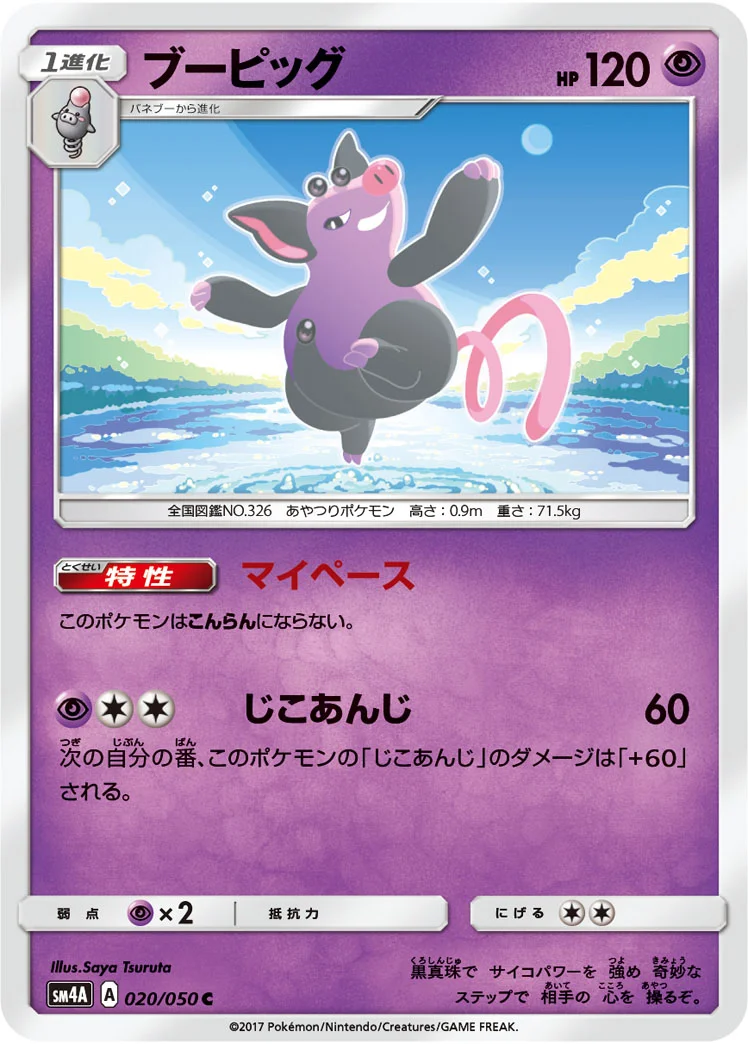 ブーピッグ (SM4A 020/050)