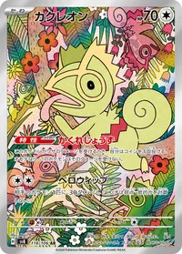 カクレオン SV8 118
