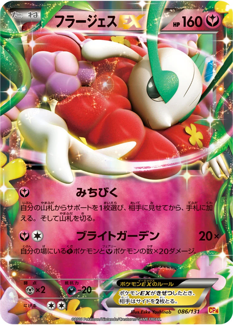 フラージェスEX (CP4 086/131)