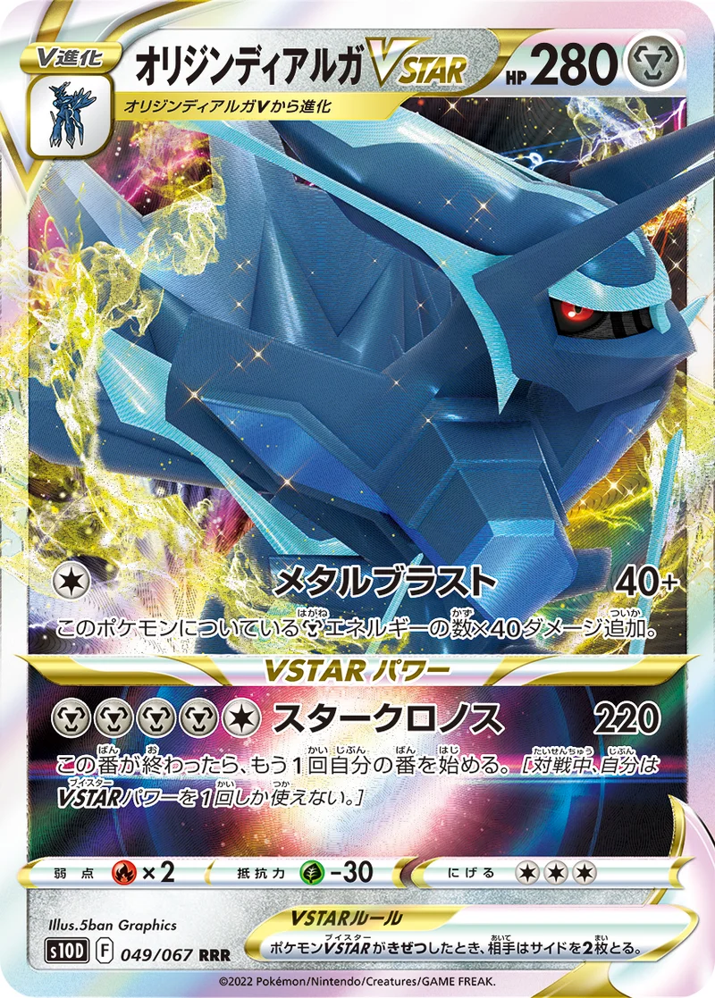 オリジンディアルガVSTAR - ポケモンカードwiki | TCG PORTAL