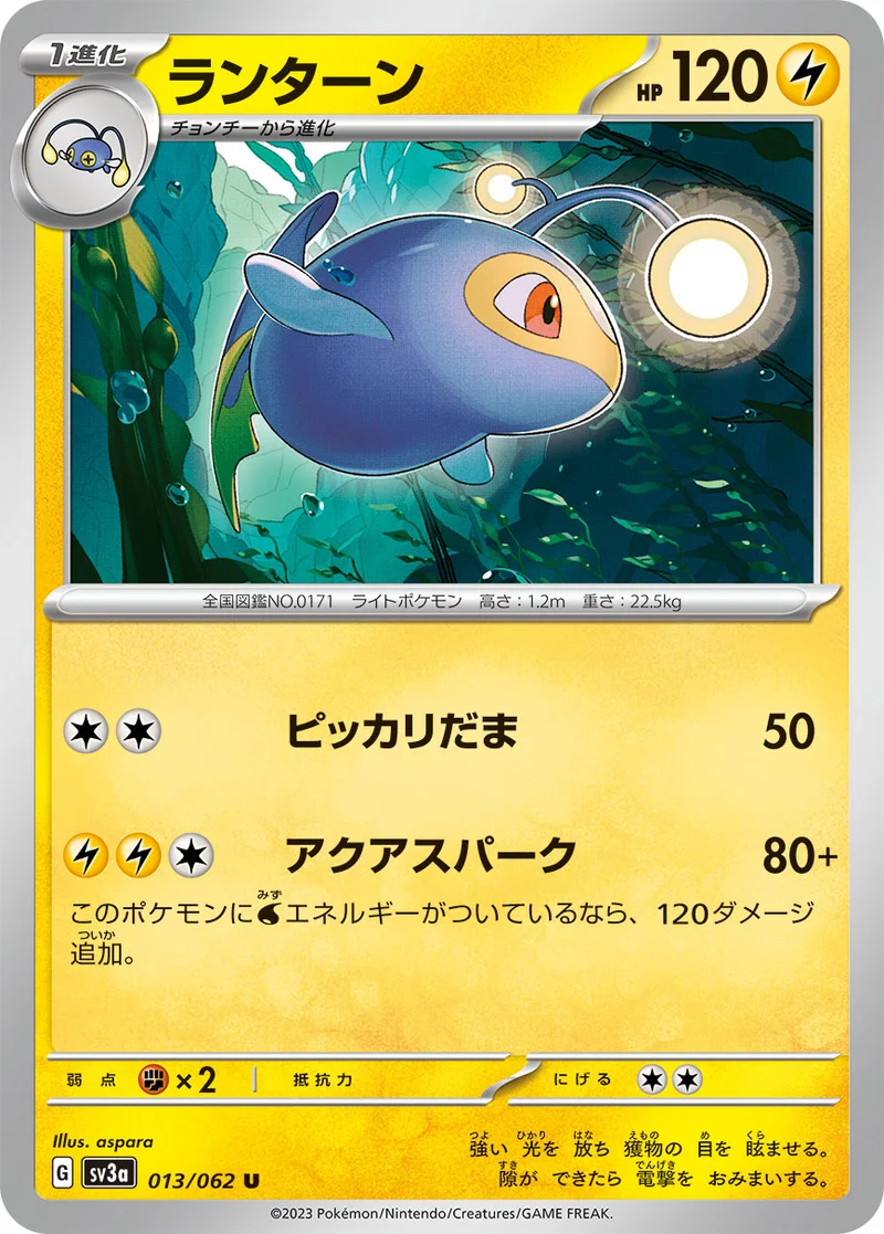 ランターン (SV3a 013/062)