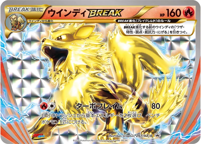 ウインディBREAK (XYP 267/XY-P)