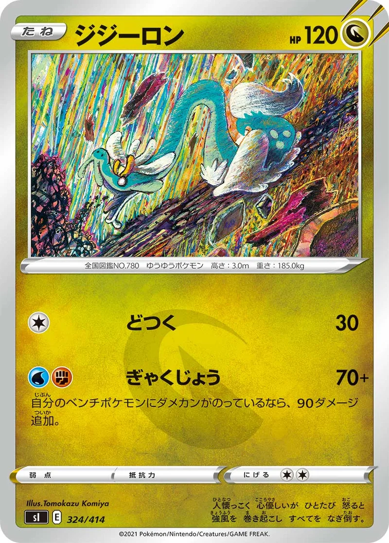 ジジーロン (SI 324/414)