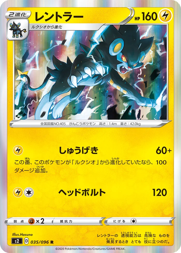 レントラー (S2 035/096)