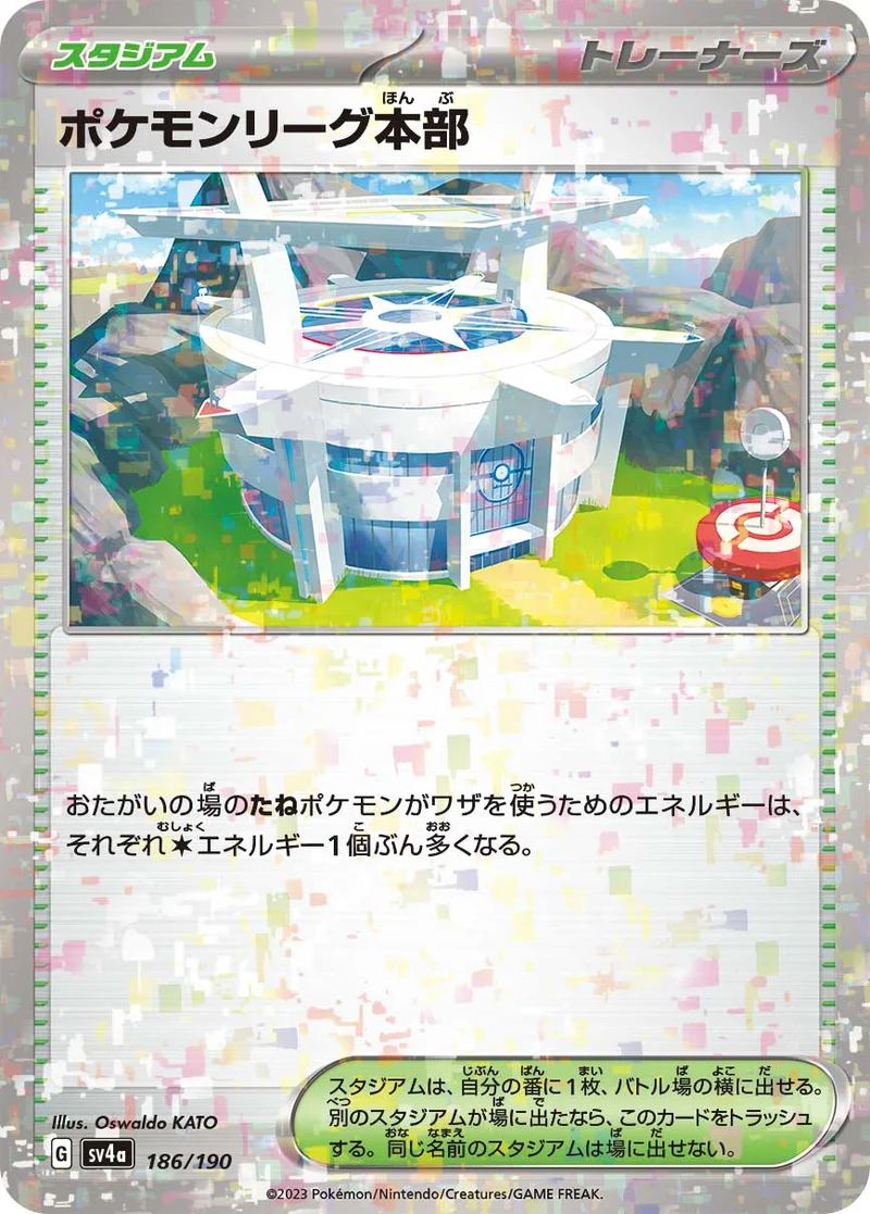 ポケモンリーグ本部 (SV4a 186/190)
