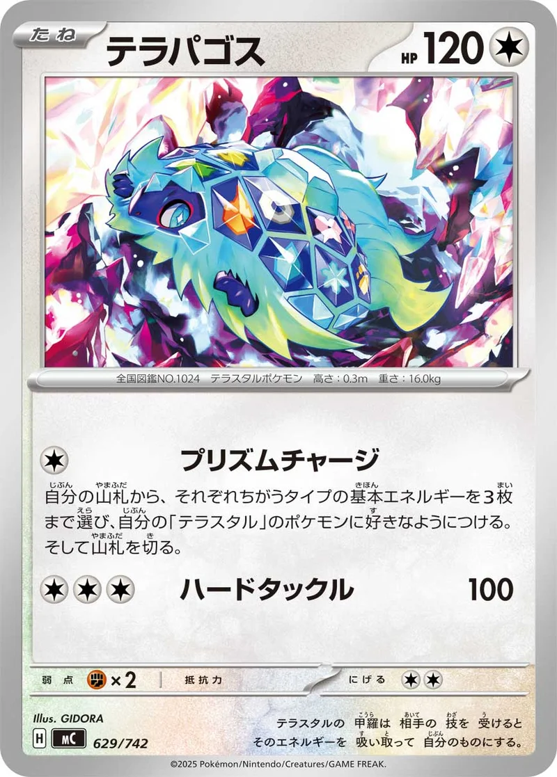 テラパゴス (MC 629/742)