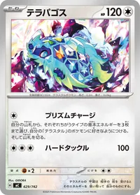 テラパゴス (MC 629/742)