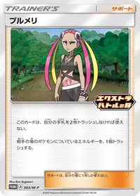 プルメリ (M-P 063/M-P) - ミラー