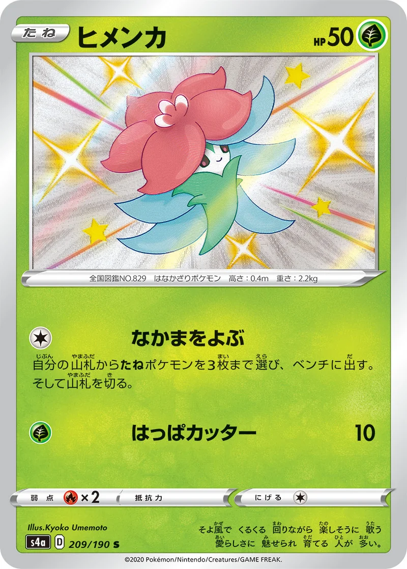 ヒメンカ (S4a 209/190)