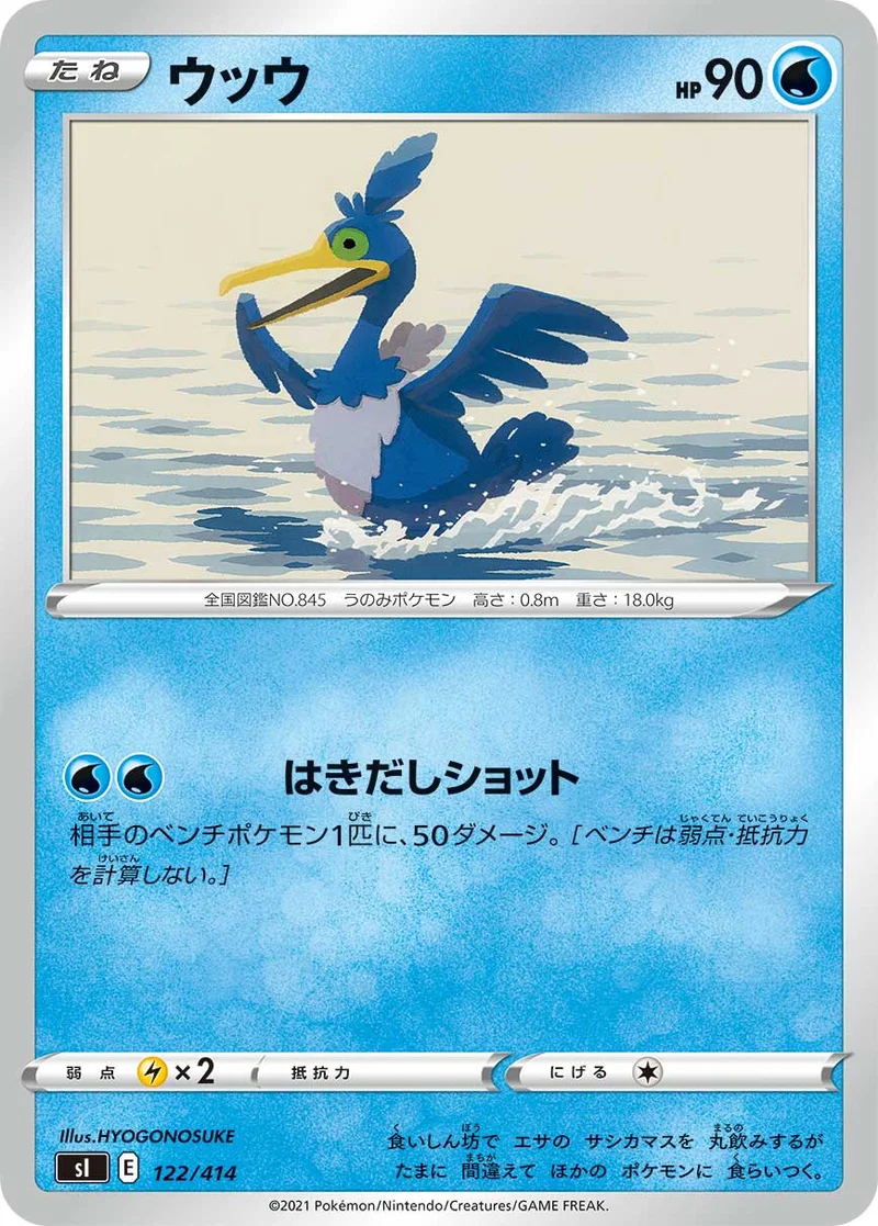 ウッウ (SI 122/414)