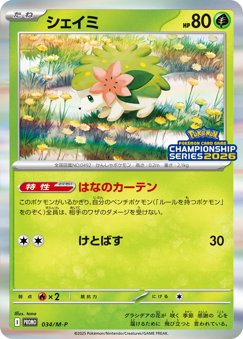 シェイミ (M-P 034/M-P)