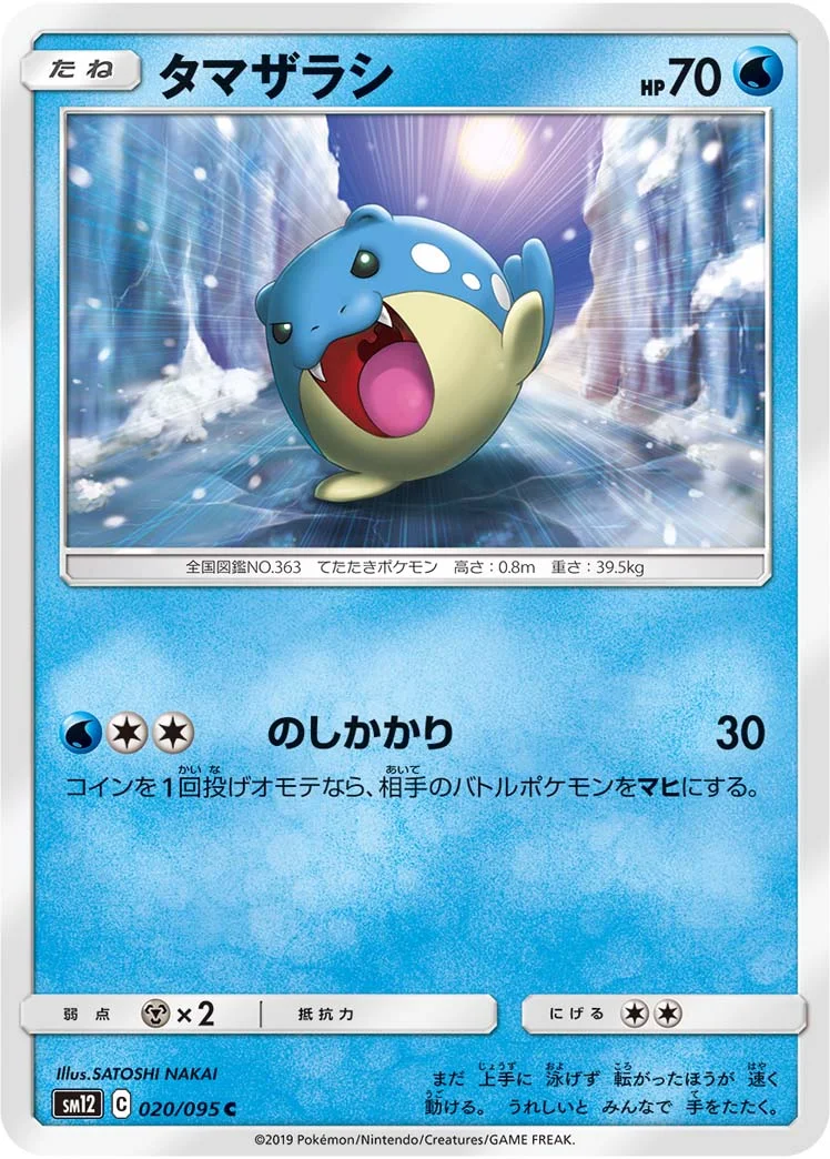 タマザラシ (SM12 020/095)