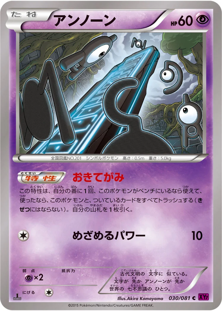 アンノーン (XY7-B 030/081)