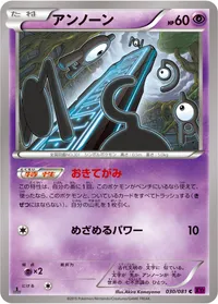 アンノーン (XY7-B 030/081) - C