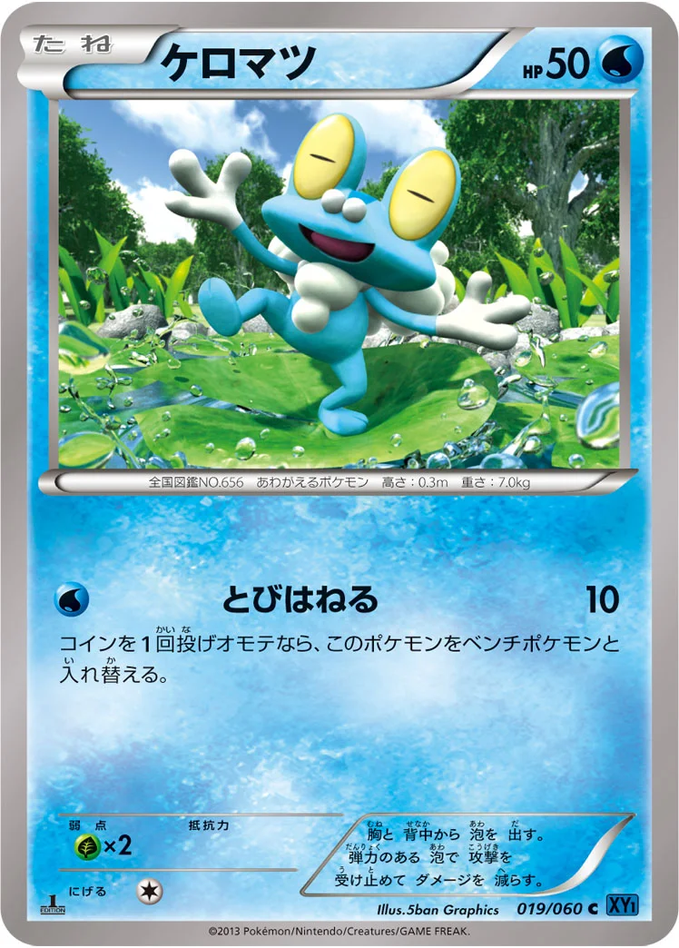 ケロマツ (XY1-Bx 019/060)