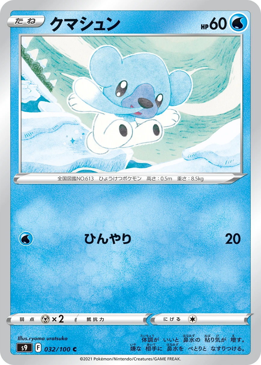 クマシュン FRONT