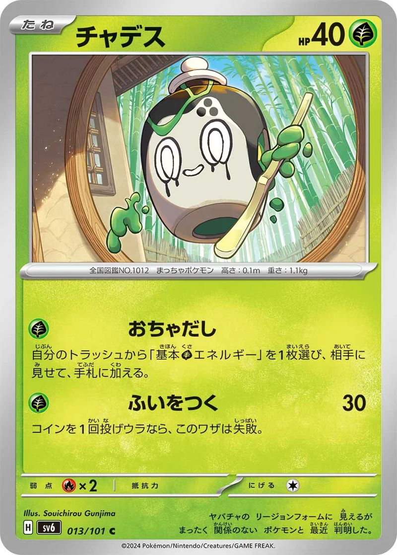 チャデス (SV6 013/101)