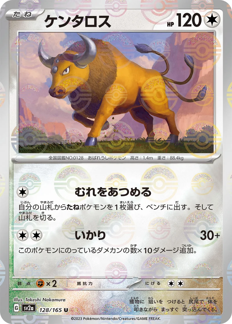 ケンタロス (SV2a 128/165)