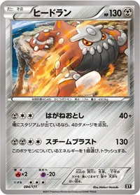ヒードラン (XY 084/171)
