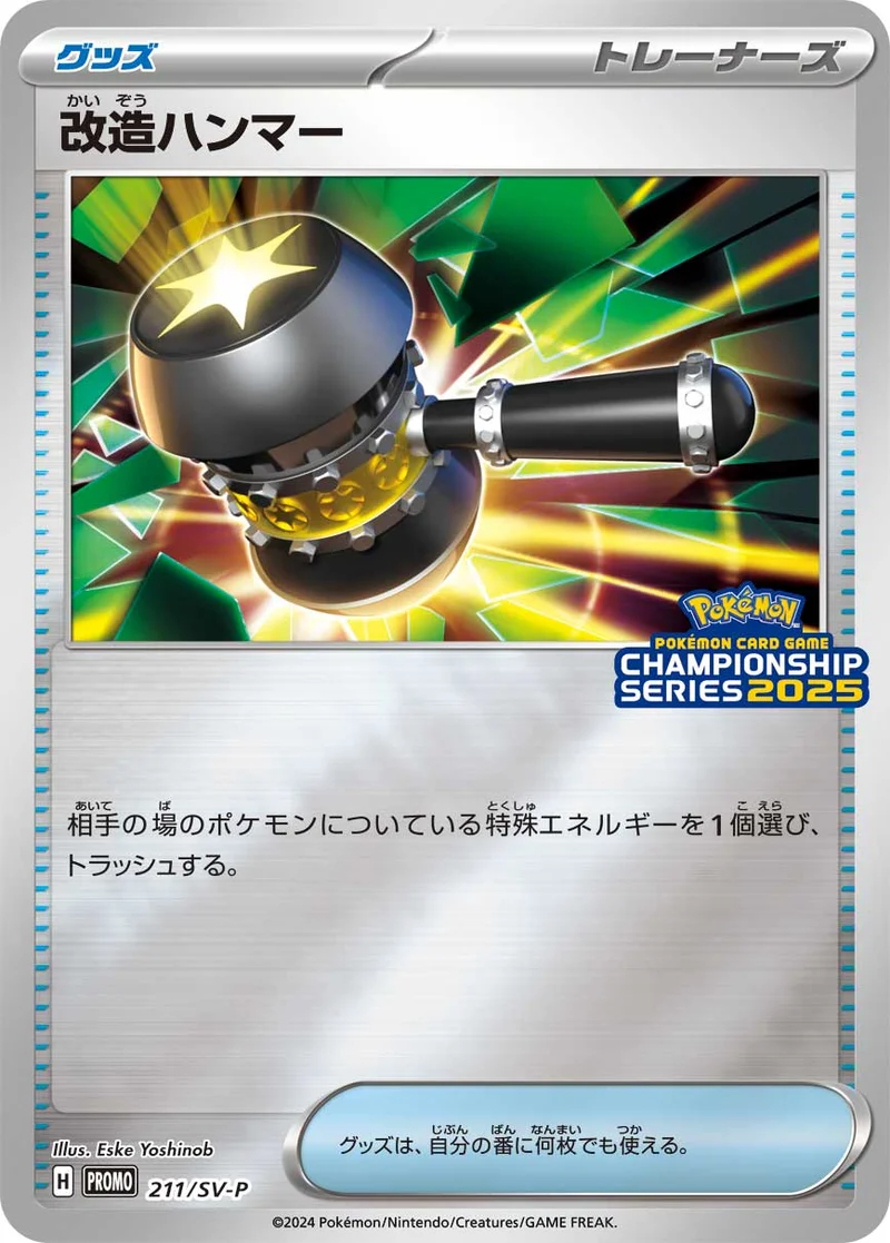 改造ハンマー (SV-P 211/SV-P)