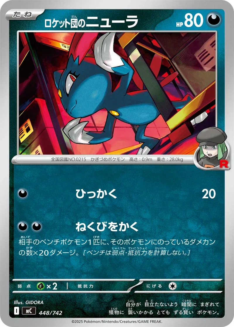 ロケット団のニューラ (MC 448/742)