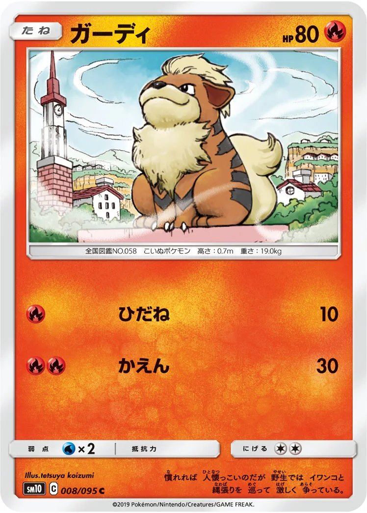 ガーディ (SM10 008/095)