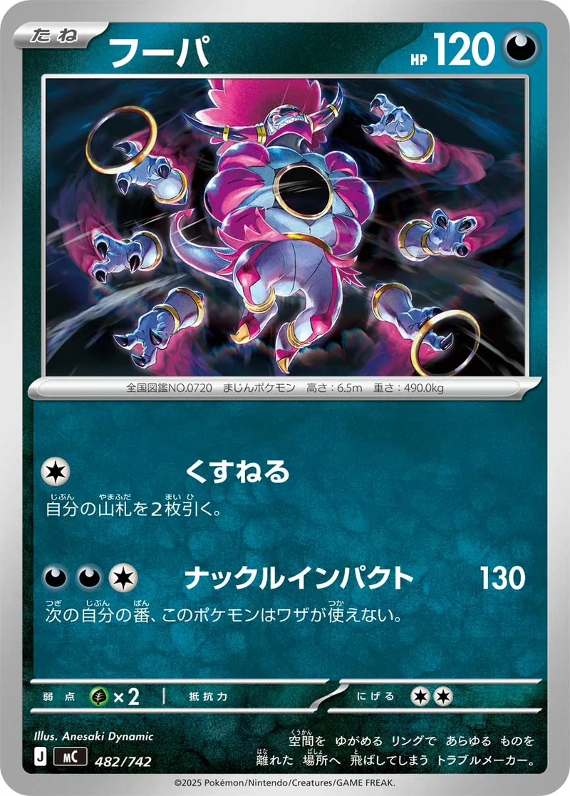 フーパ (MC 482/742)