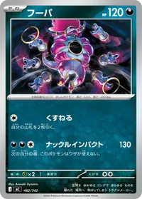 フーパ (MC 482/742)