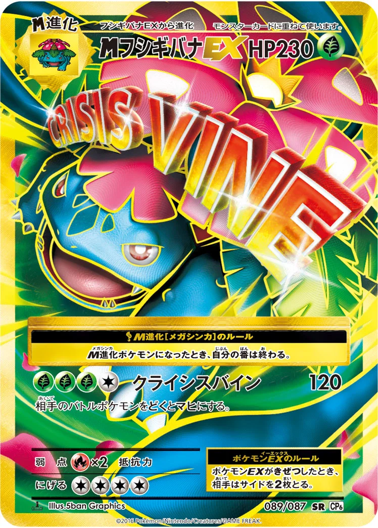 MフシギバナEX (CP6 089/087)