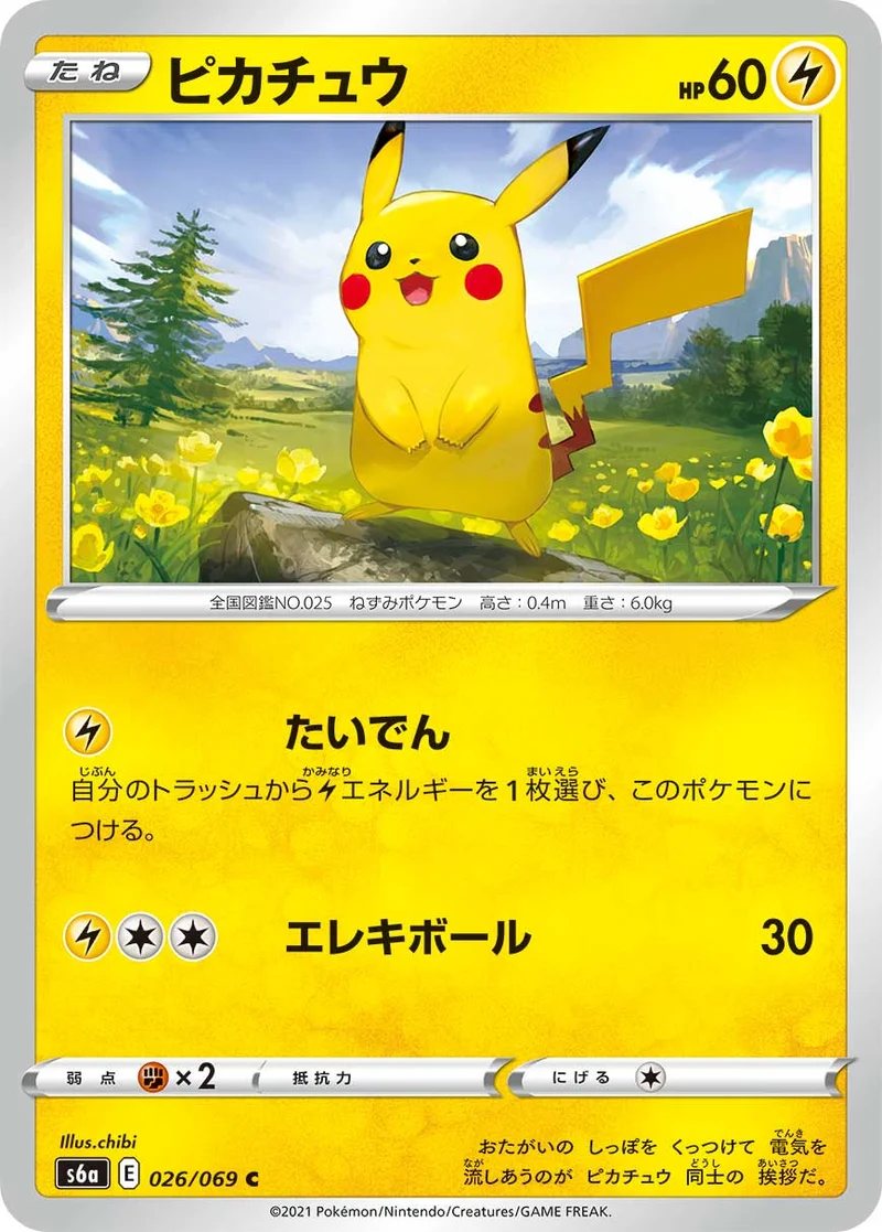 ピカチュウ - ポケモンカードwiki | TCG PORTAL