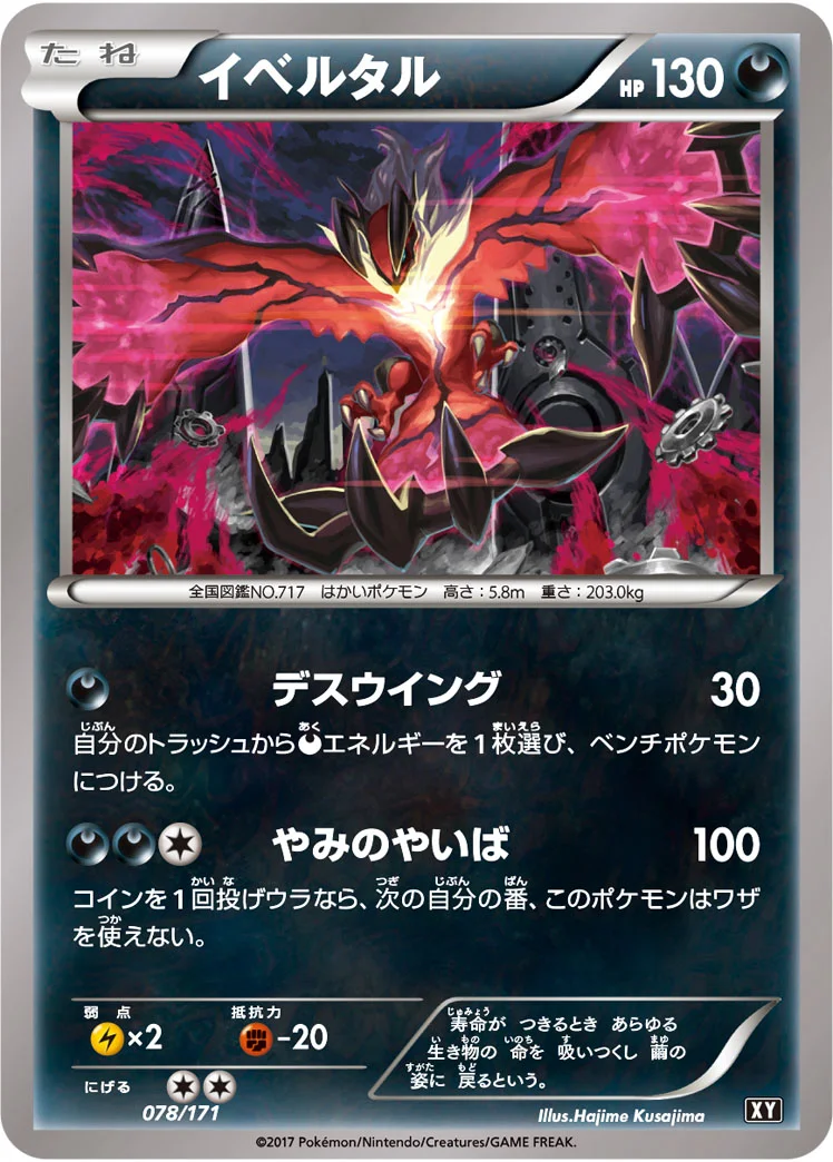 イベルタル (XY 078/171)
