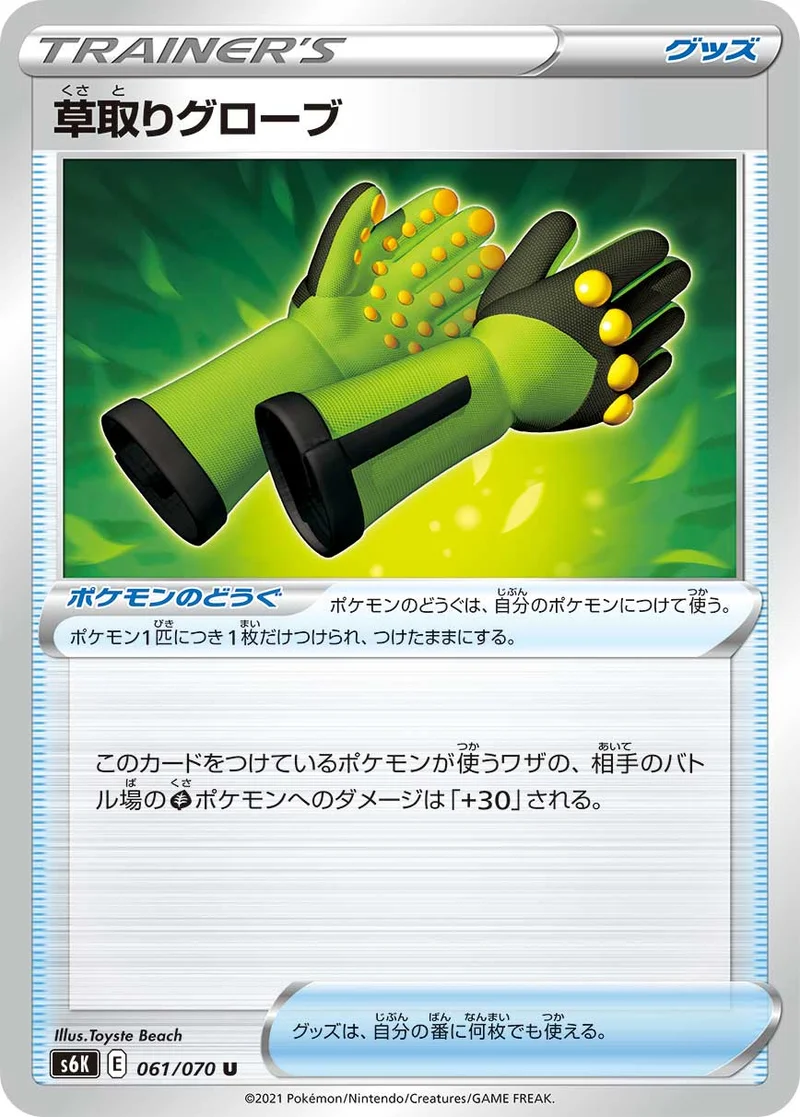 草取りグローブ (S6K 061/070)