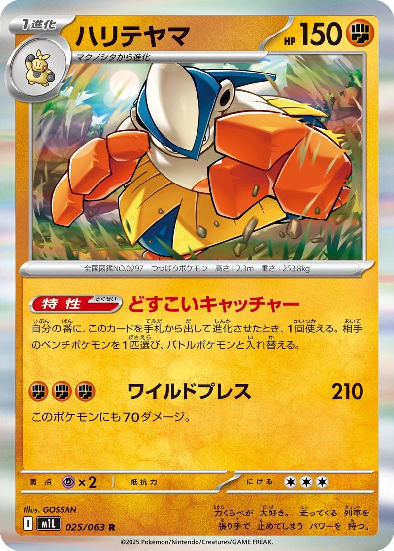 ハリテヤマ (M1L 025/063)