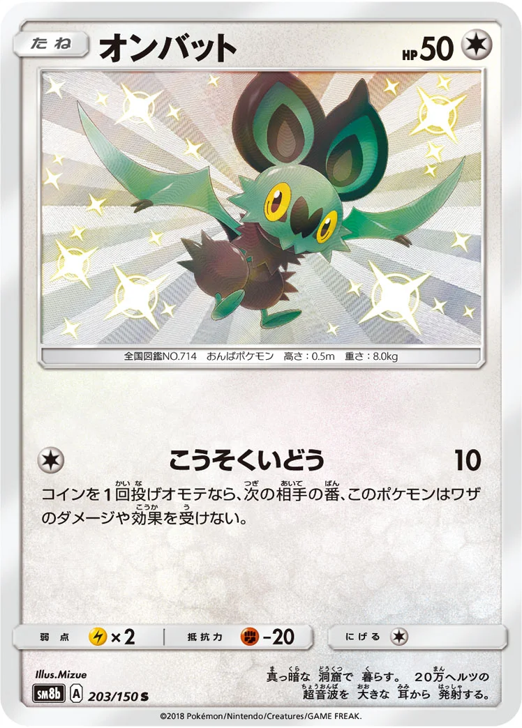 オンバット (SM8b 203/150)