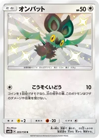 オンバット (SM8b 203/150) - S