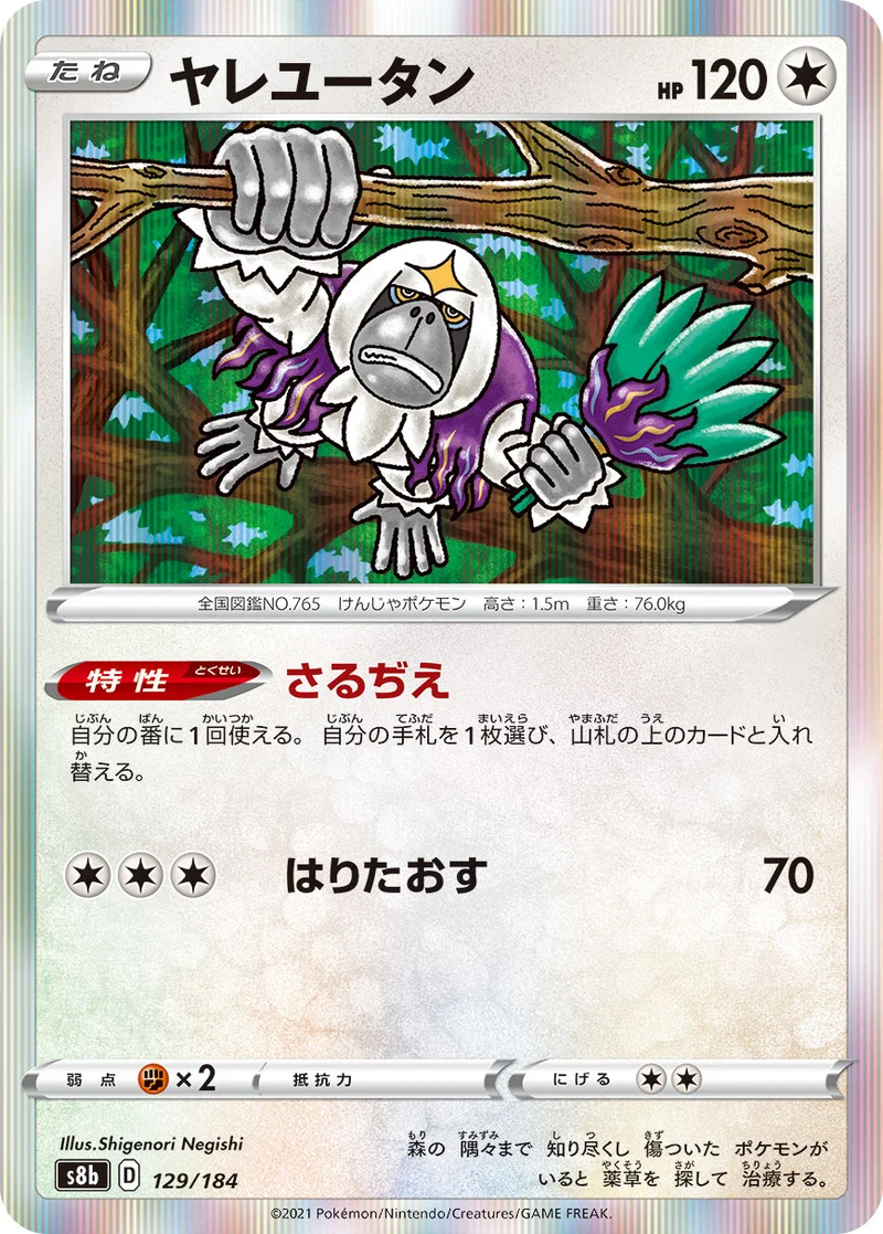 ヤレユータン (S8b 129/184)