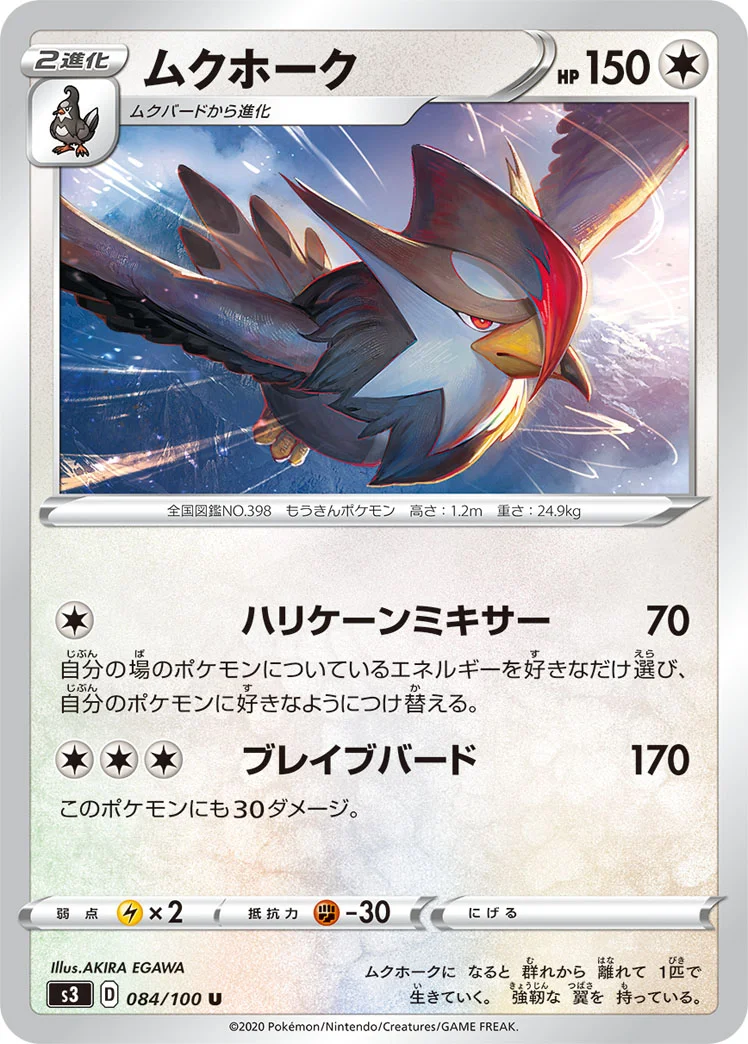 ムクホーク (S3 084/100)