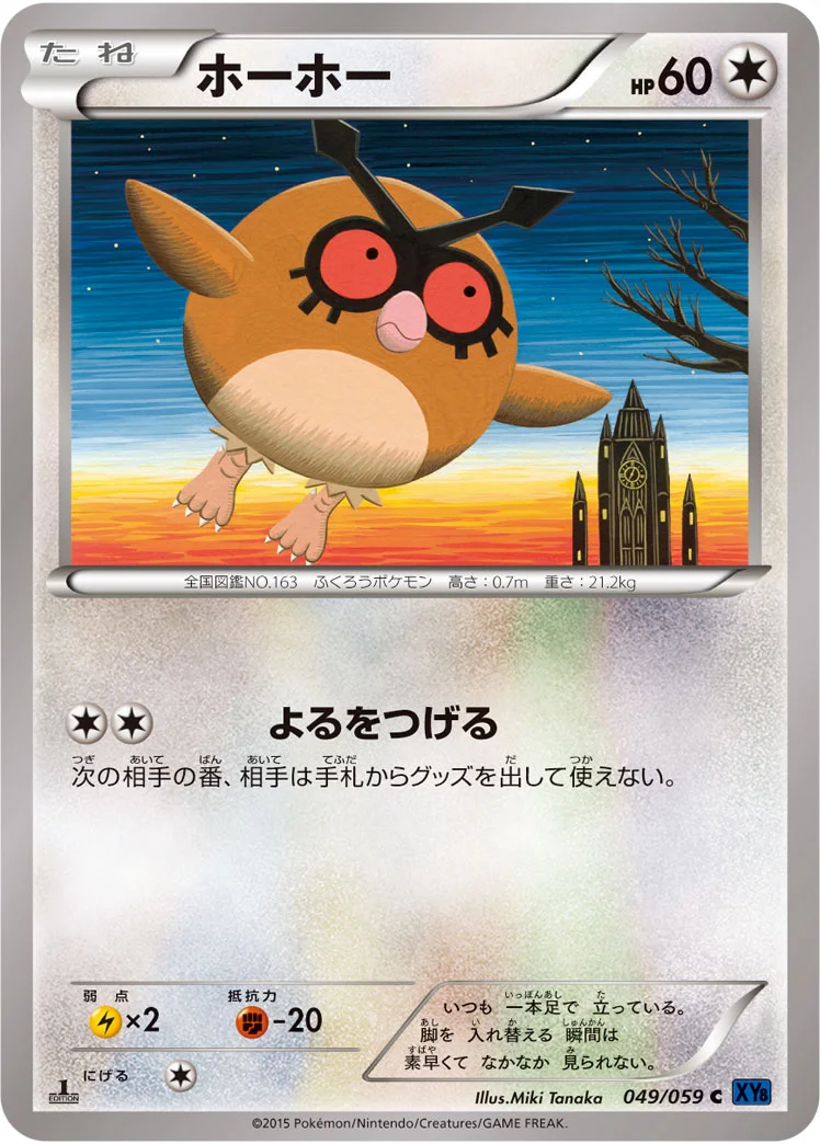 ホーホー (XY8-Bb 049/059)