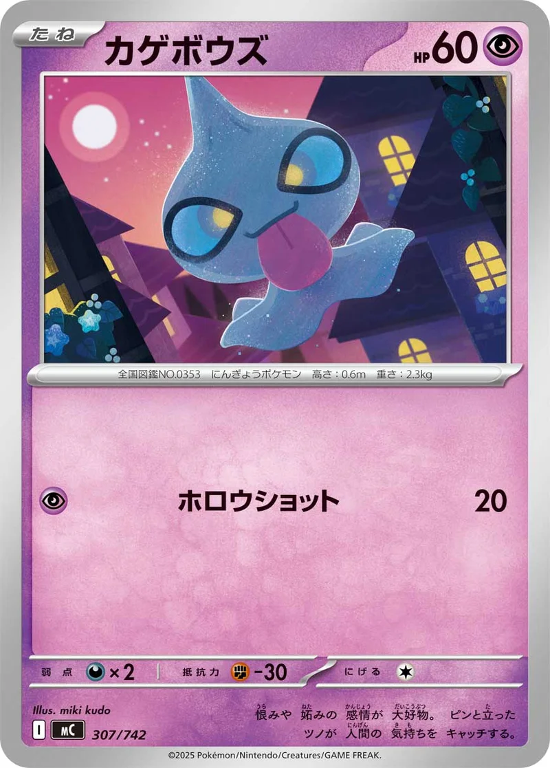 カゲボウズ (MC 307/742)