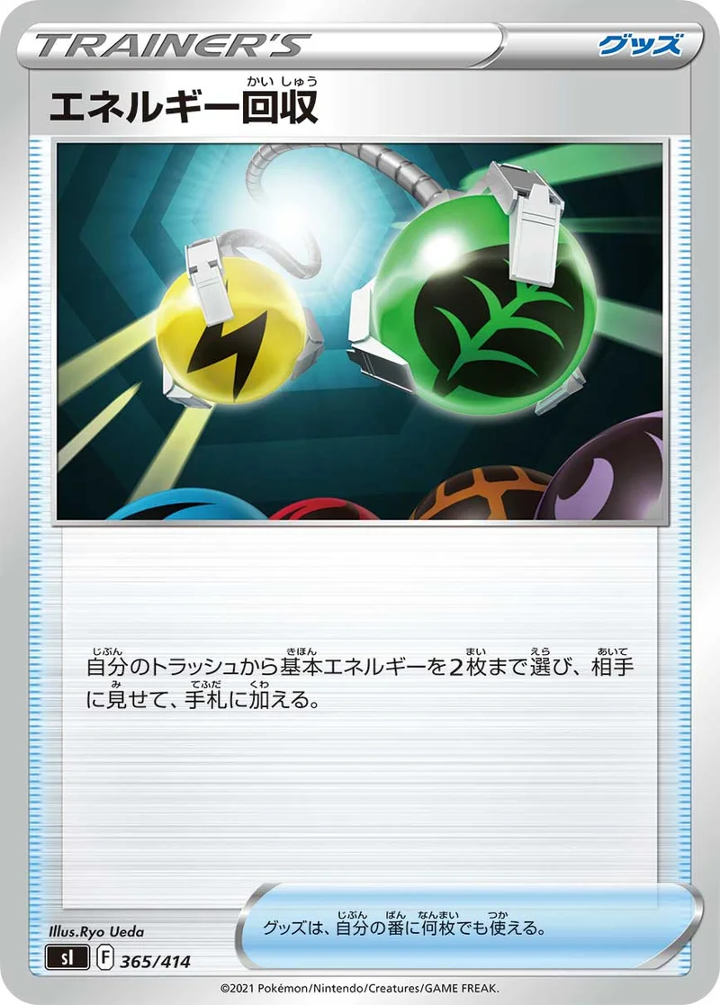 エネルギー回収 (SI 365/414)